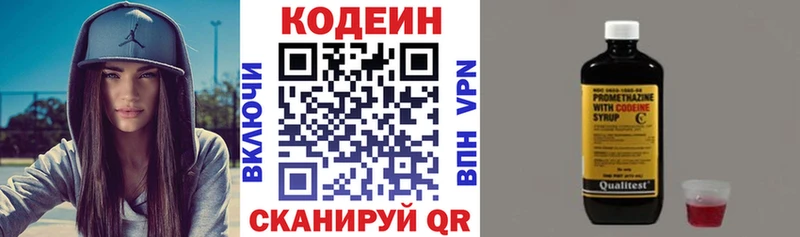 Кодеин напиток Lean (лин) Владикавказ